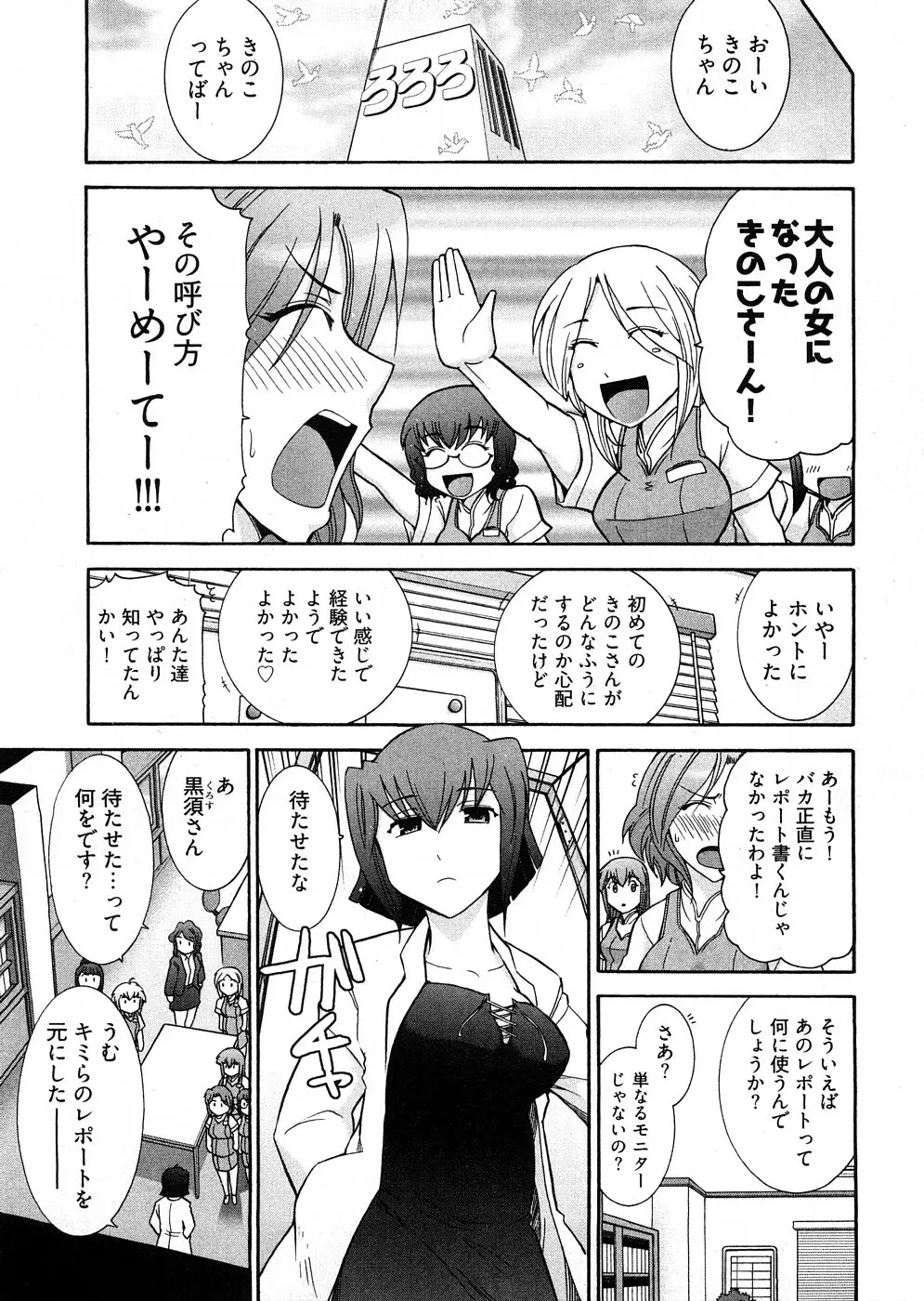 ろ～まじ ～我が征くはぬめりの大海～ Page.167