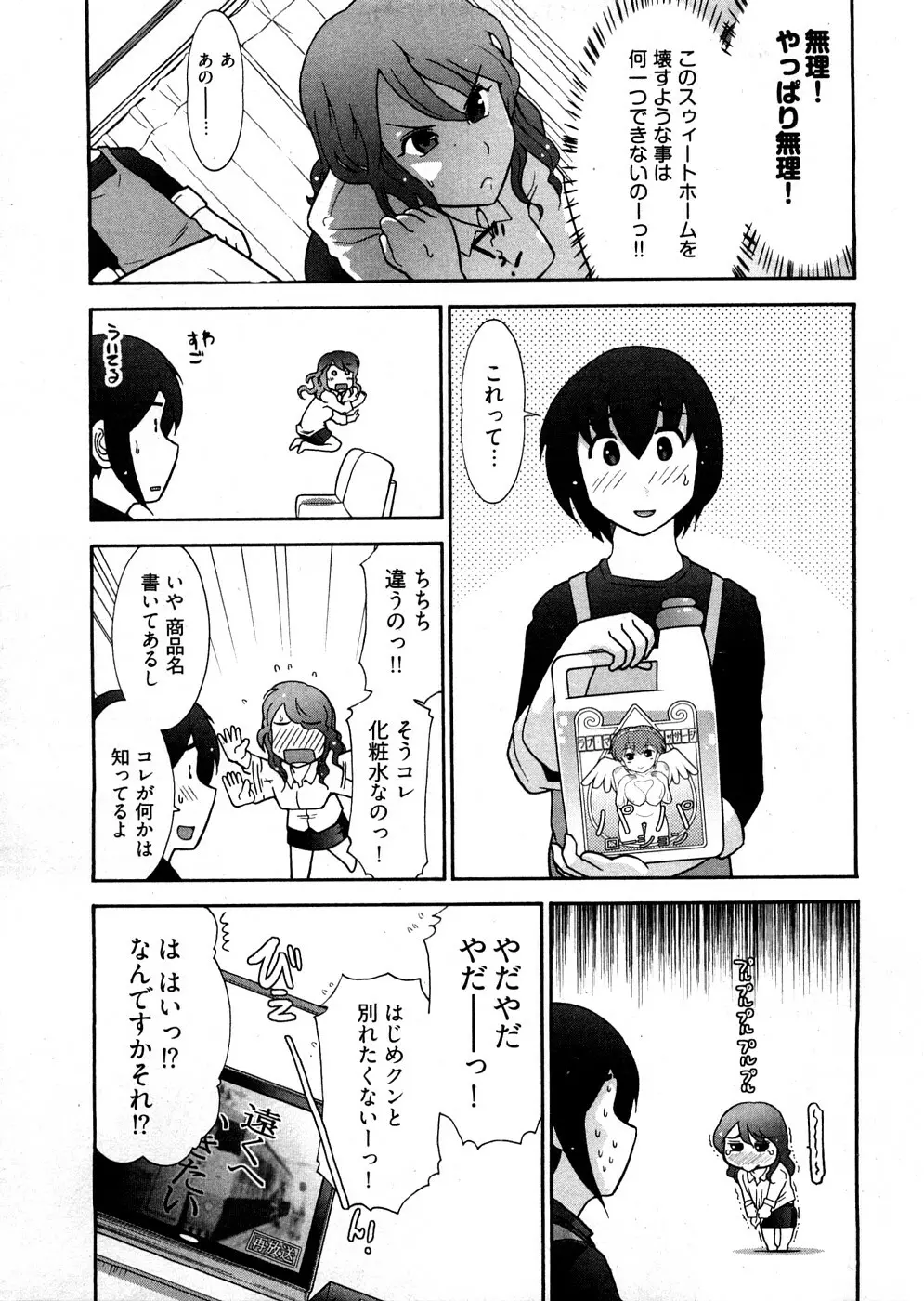 ろ～まじ ～我が征くはぬめりの大海～ Page.17