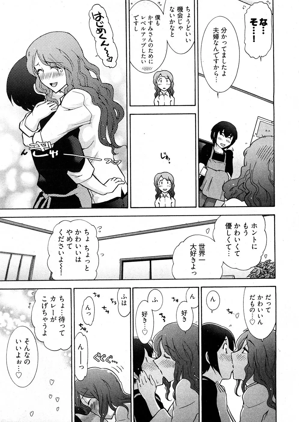 ろ～まじ ～我が征くはぬめりの大海～ Page.19