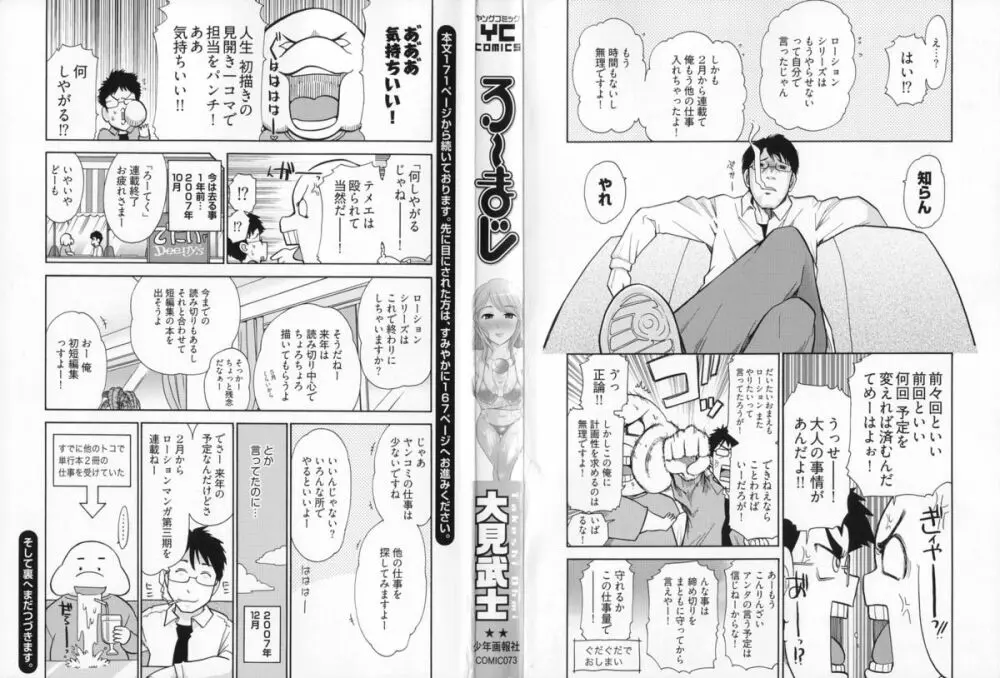 ろ～まじ ～我が征くはぬめりの大海～ Page.2