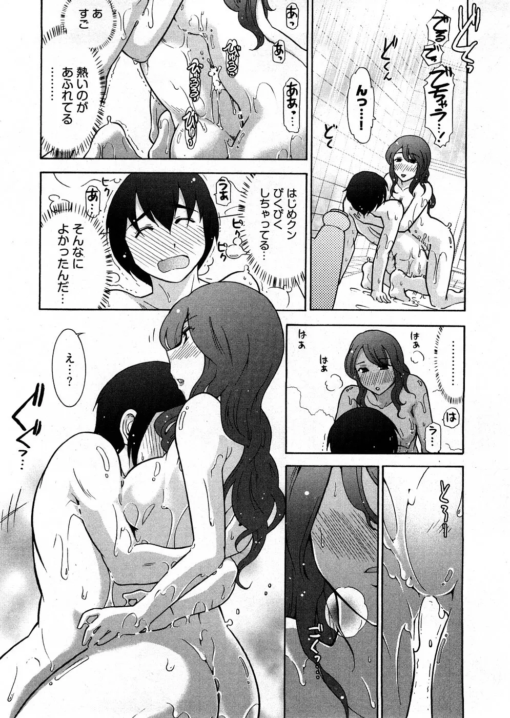 ろ～まじ ～我が征くはぬめりの大海～ Page.24