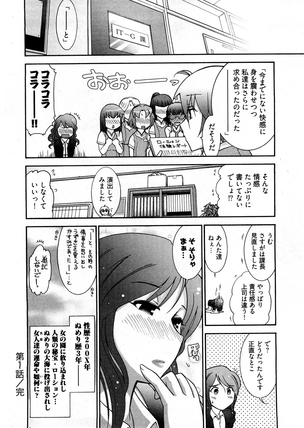 ろ～まじ ～我が征くはぬめりの大海～ Page.32