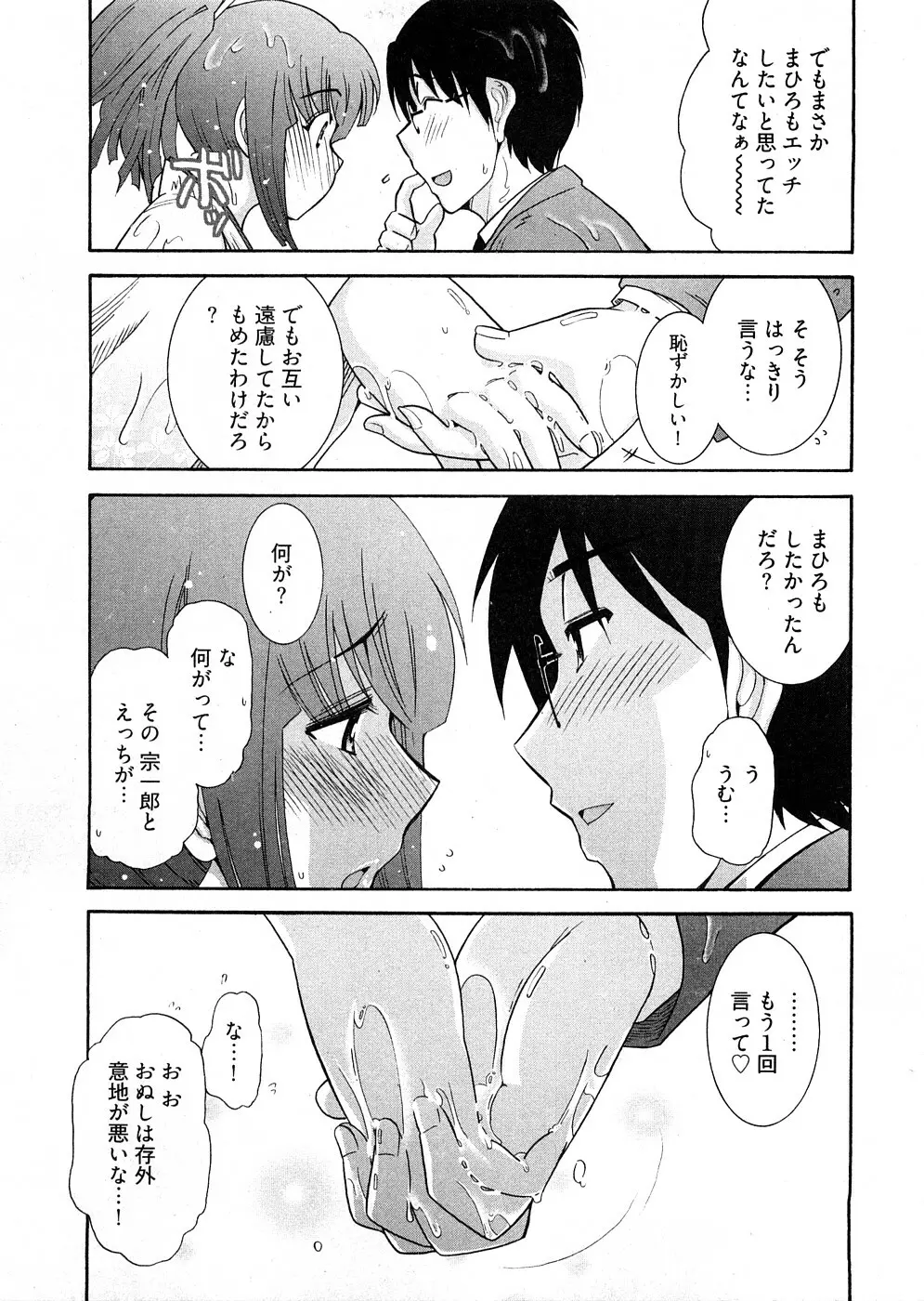 ろ～まじ ～我が征くはぬめりの大海～ Page.43