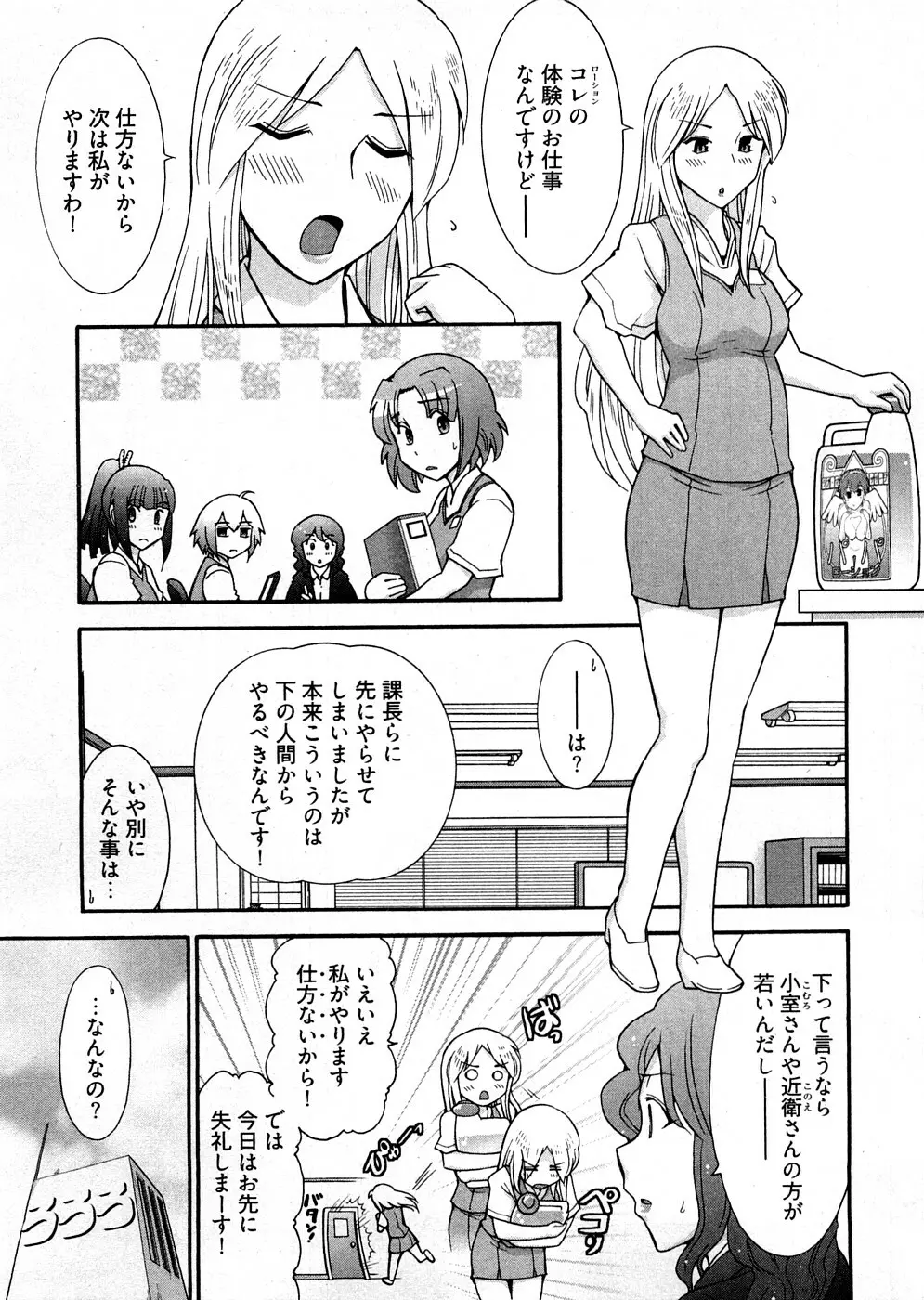 ろ～まじ ～我が征くはぬめりの大海～ Page.55