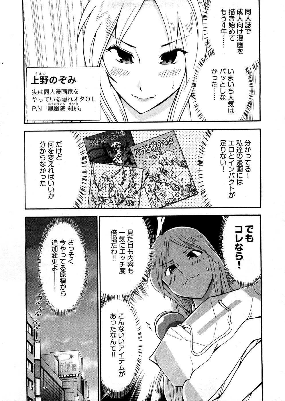 ろ～まじ ～我が征くはぬめりの大海～ Page.57