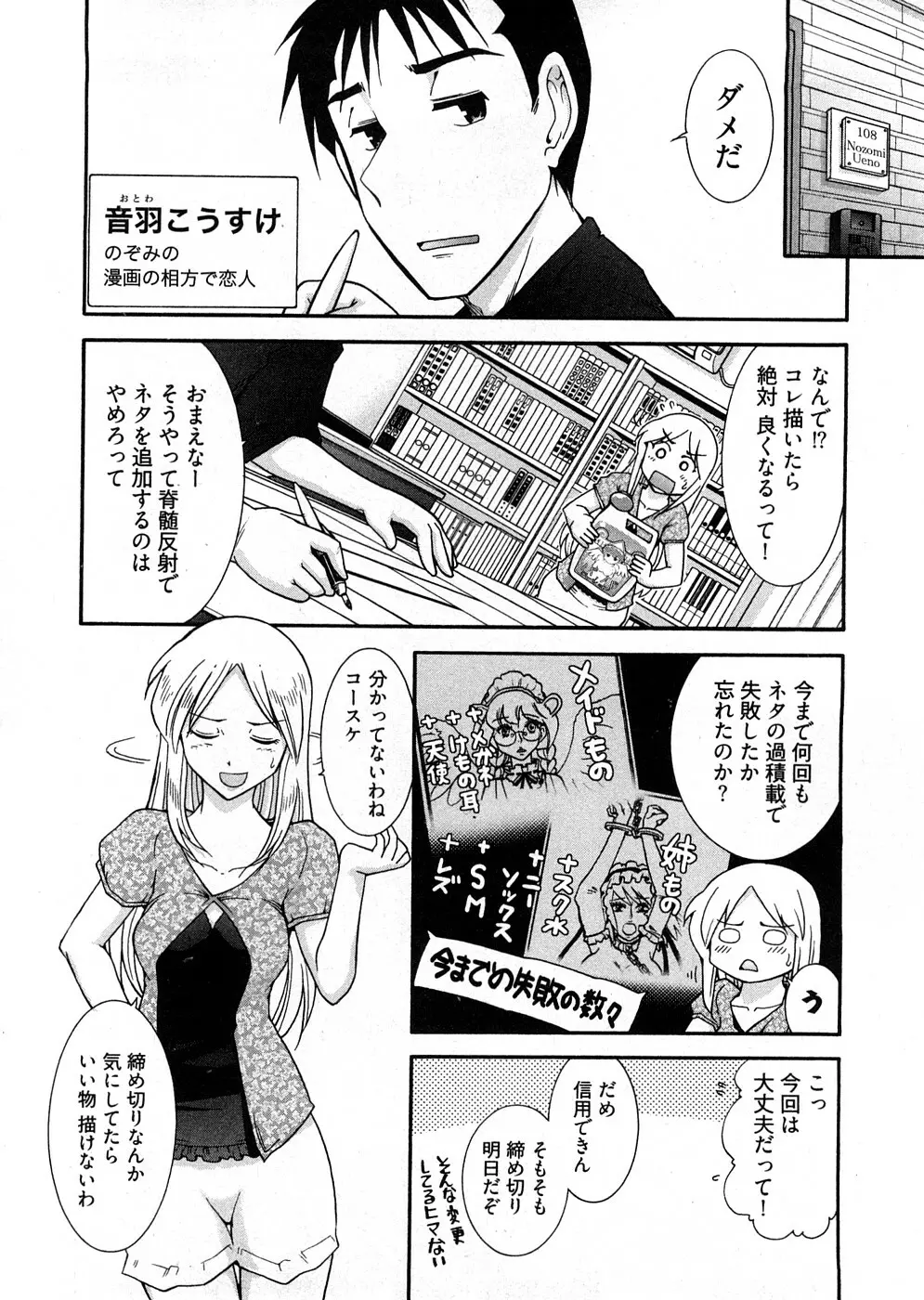 ろ～まじ ～我が征くはぬめりの大海～ Page.58