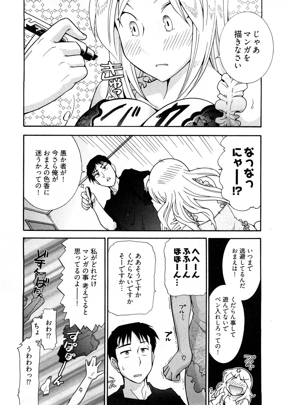 ろ～まじ ～我が征くはぬめりの大海～ Page.64