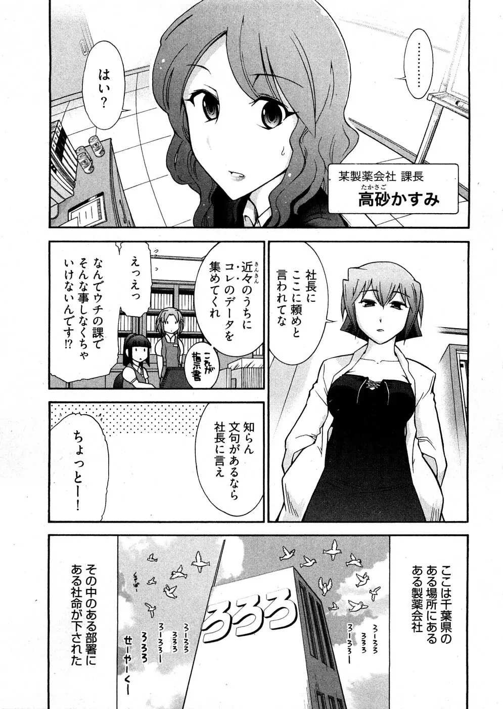 ろ～まじ ～我が征くはぬめりの大海～ Page.7