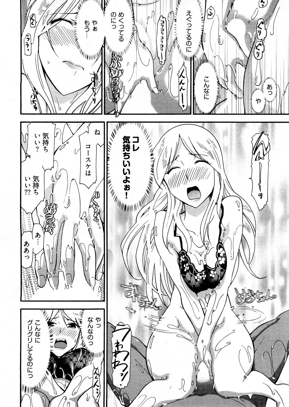 ろ～まじ ～我が征くはぬめりの大海～ Page.72