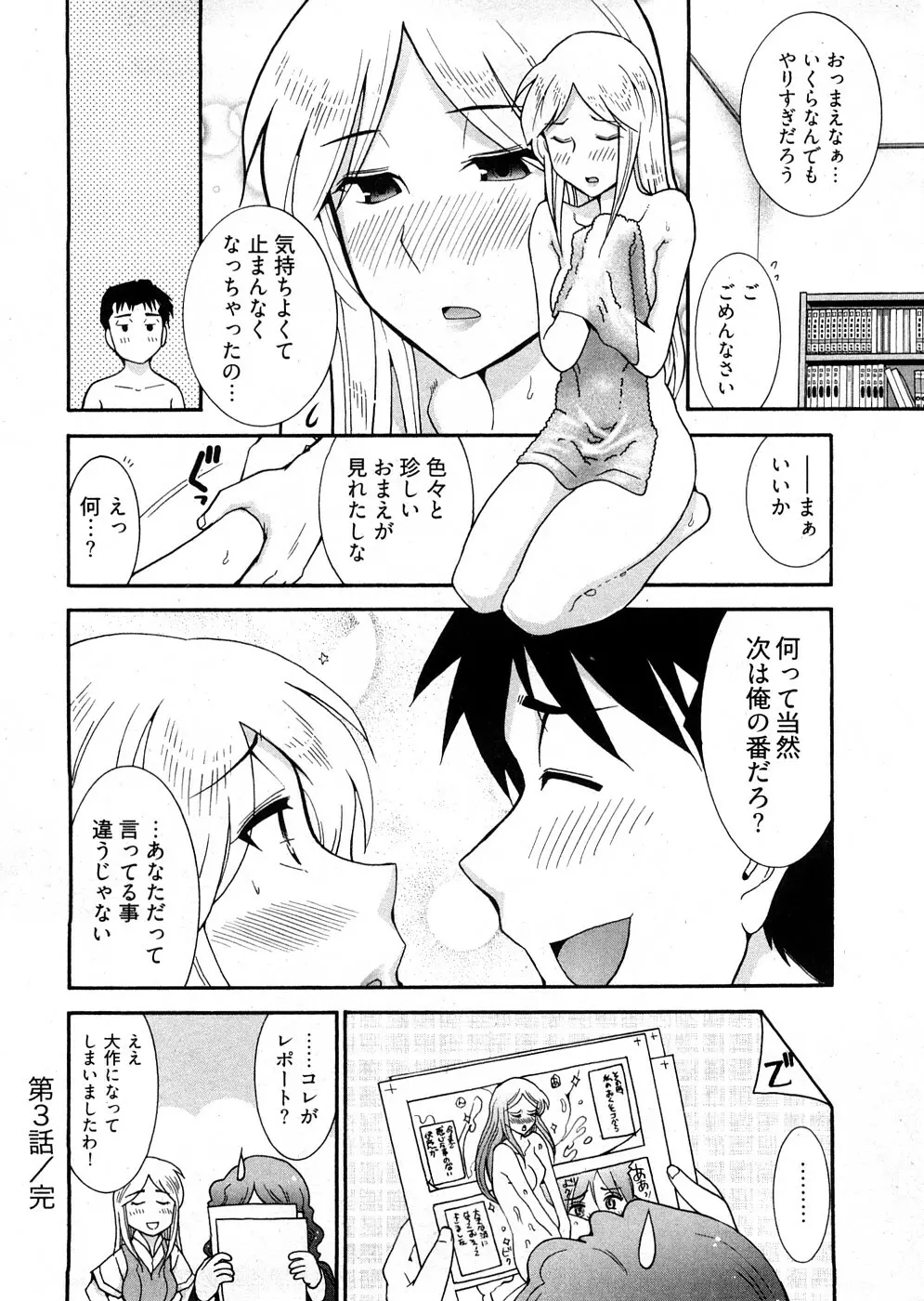 ろ～まじ ～我が征くはぬめりの大海～ Page.76