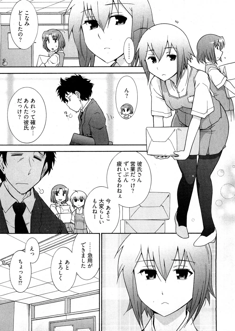 ろ～まじ ～我が征くはぬめりの大海～ Page.77