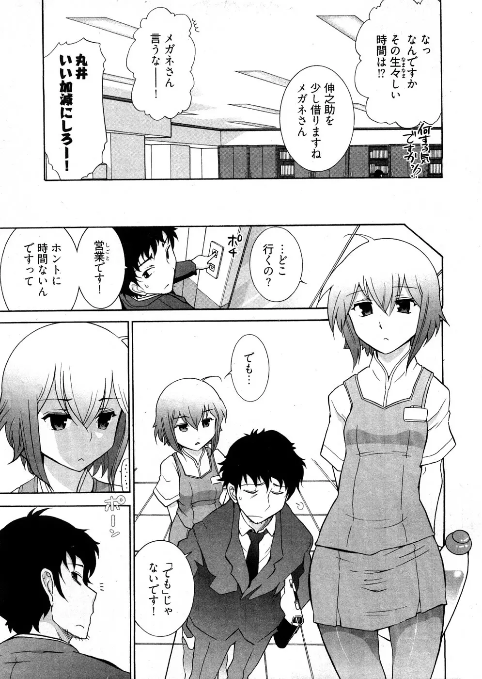 ろ～まじ ～我が征くはぬめりの大海～ Page.81