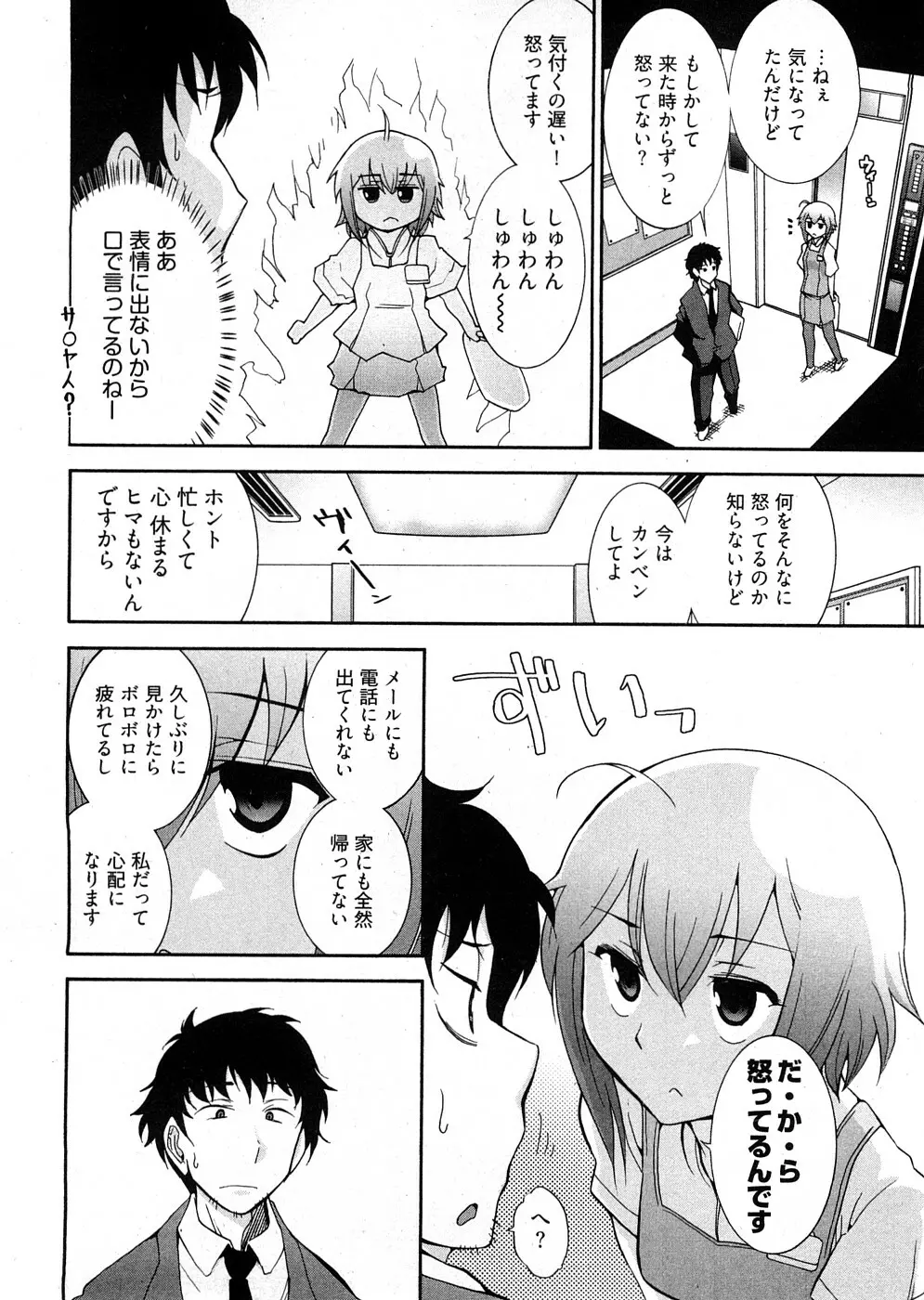 ろ～まじ ～我が征くはぬめりの大海～ Page.82