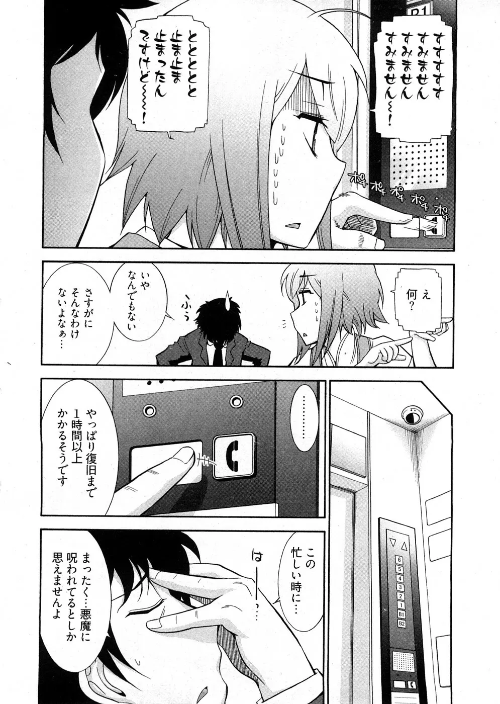 ろ～まじ ～我が征くはぬめりの大海～ Page.84