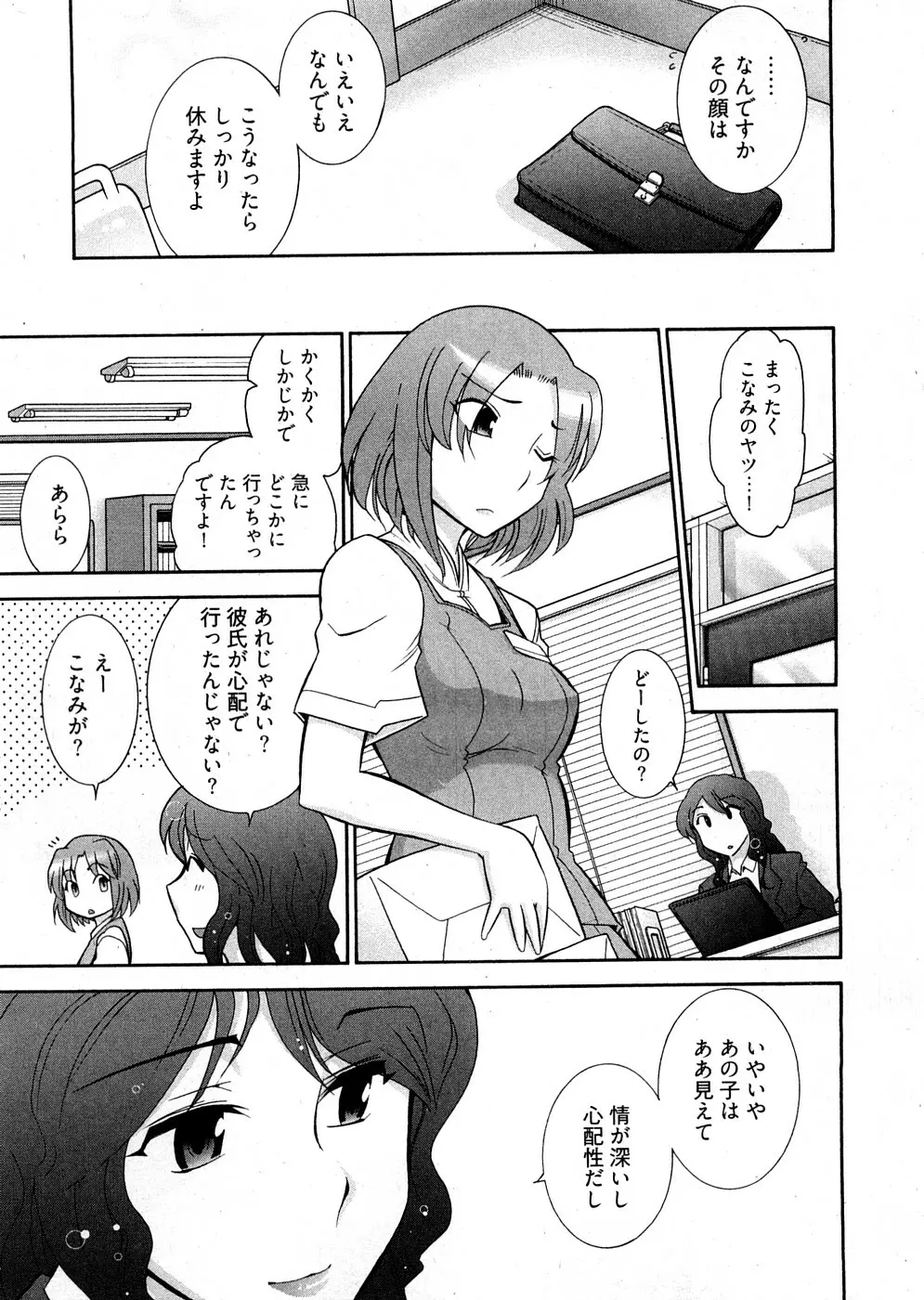 ろ～まじ ～我が征くはぬめりの大海～ Page.87