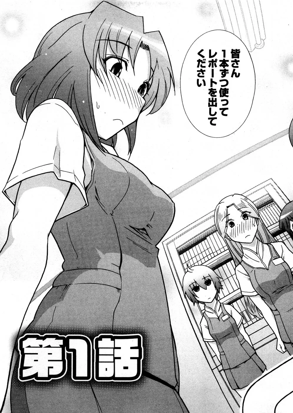 ろ～まじ ～我が征くはぬめりの大海～ Page.9