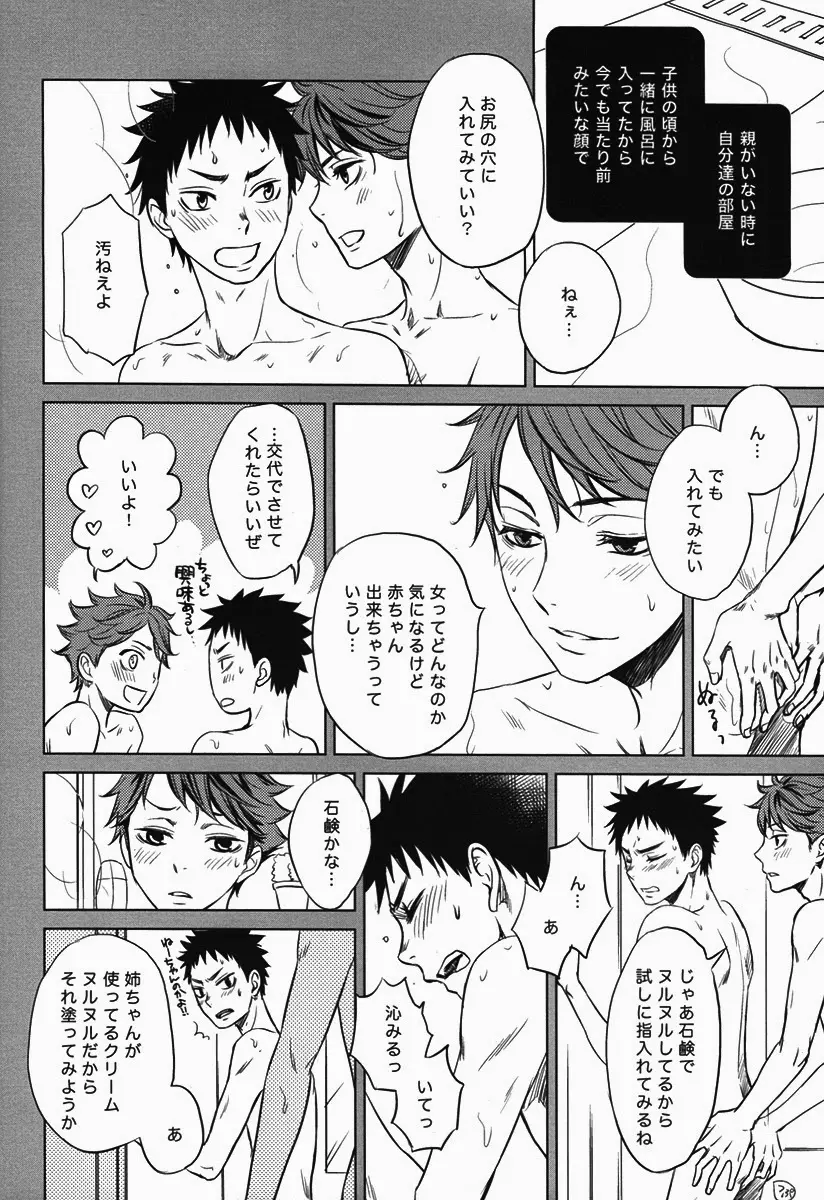 好奇心は子供の特権 Page.10