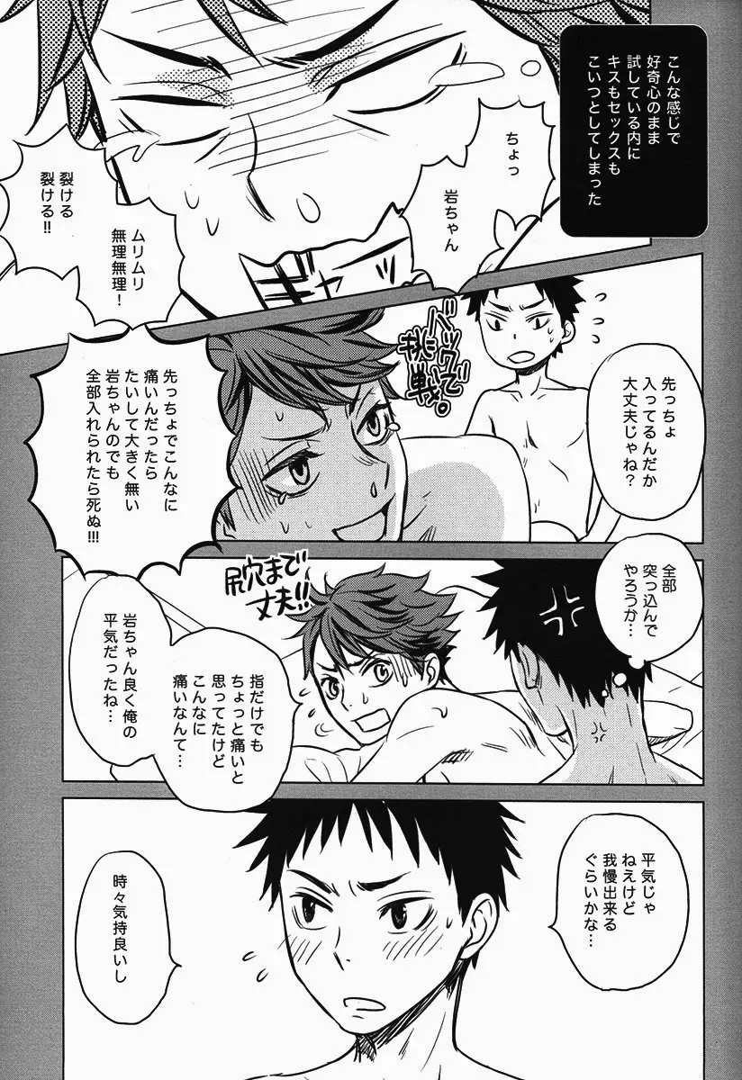 好奇心は子供の特権 Page.11