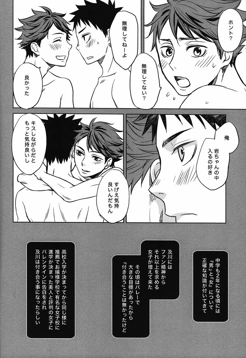 好奇心は子供の特権 Page.12