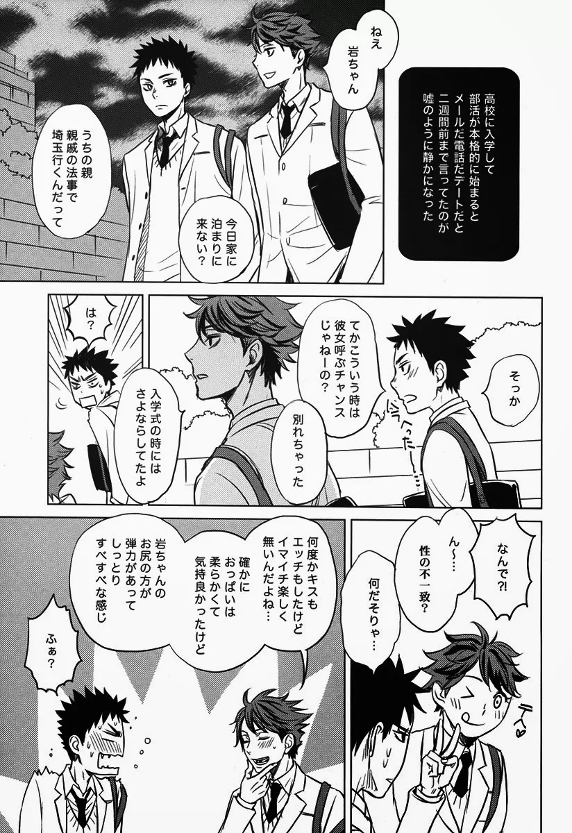 好奇心は子供の特権 Page.13