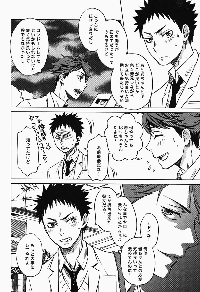 好奇心は子供の特権 Page.14