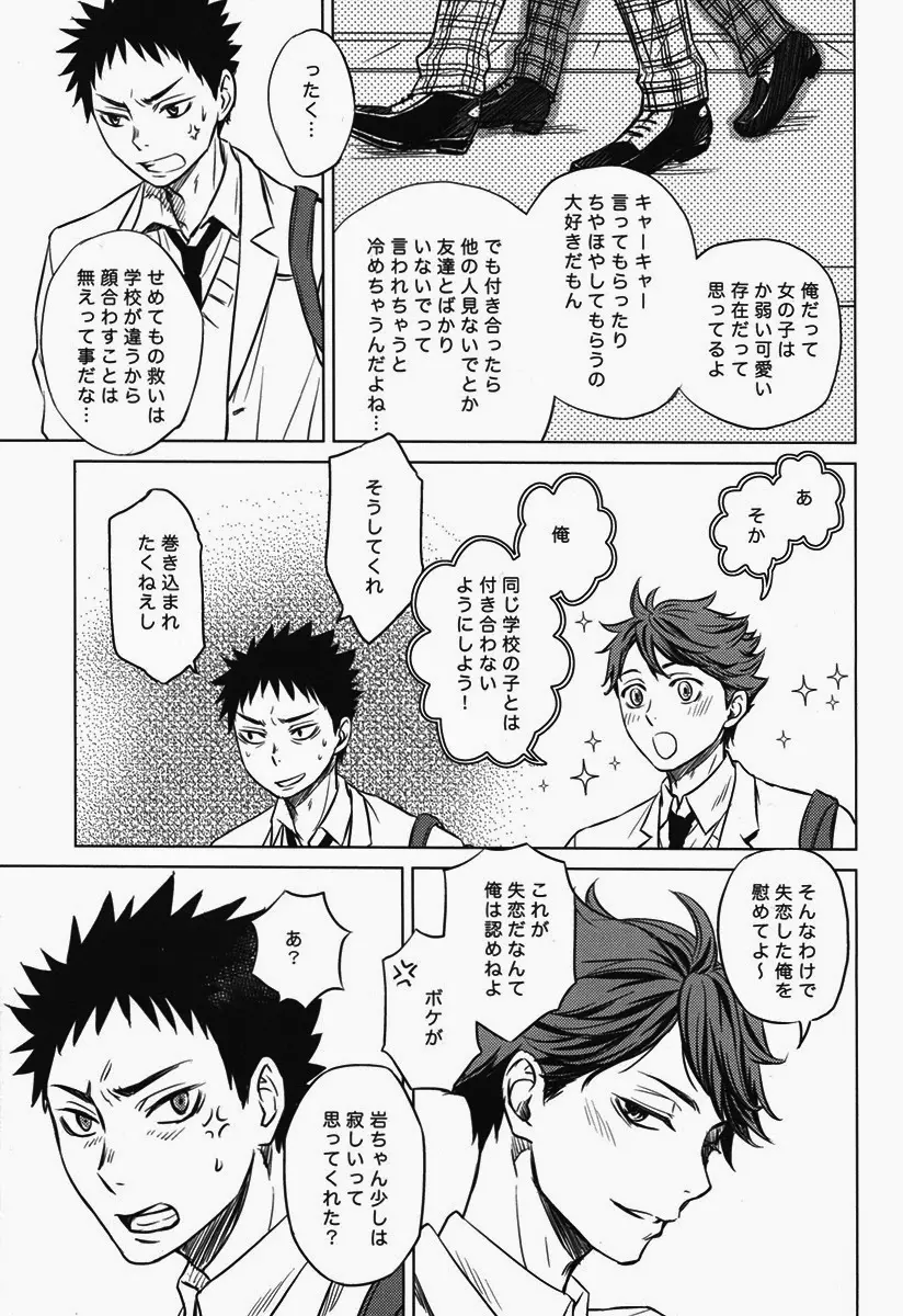 好奇心は子供の特権 Page.15