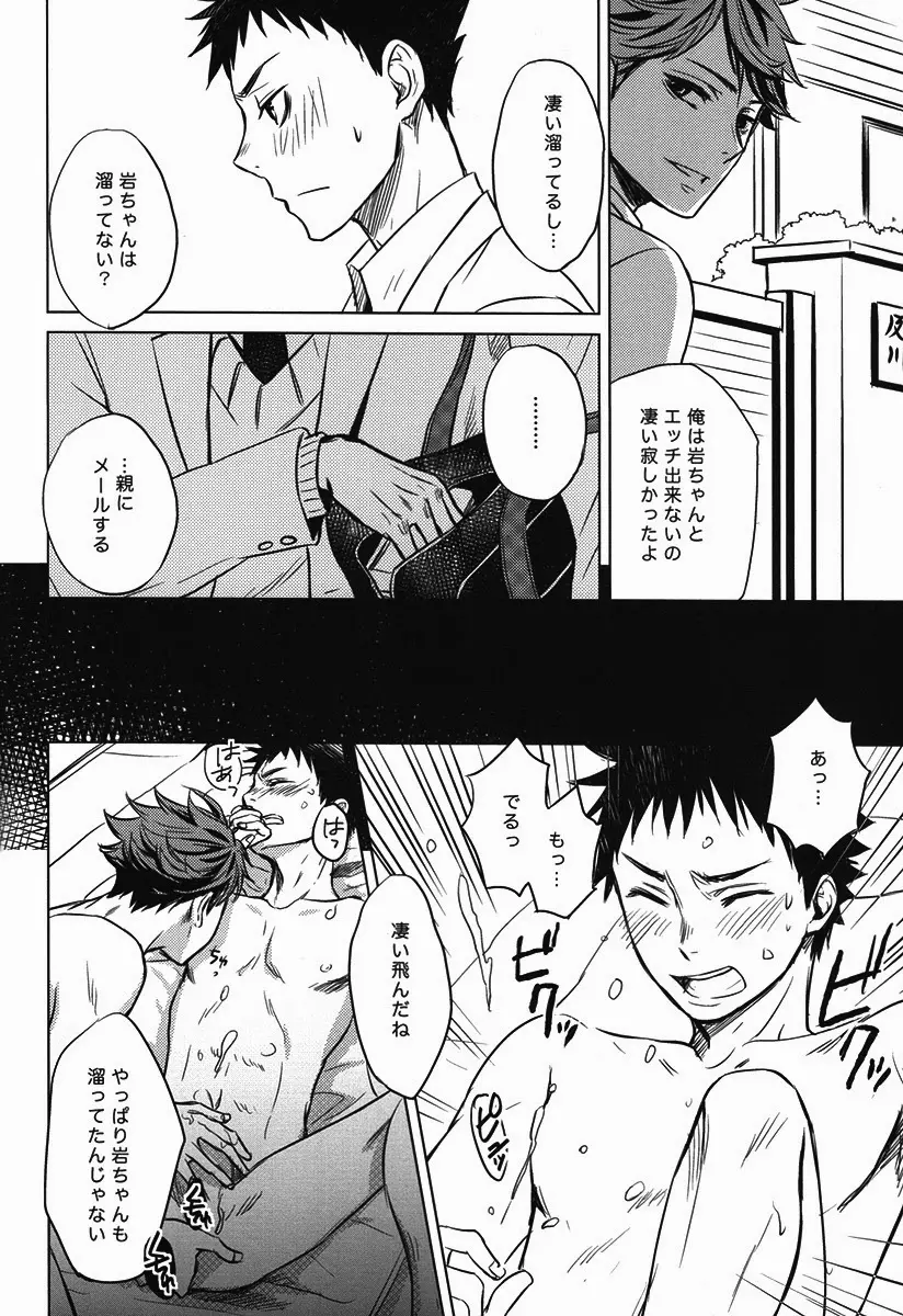 好奇心は子供の特権 Page.16