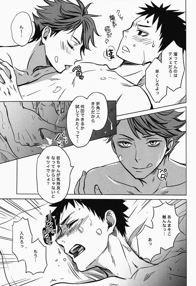 好奇心は子供の特権 Page.17