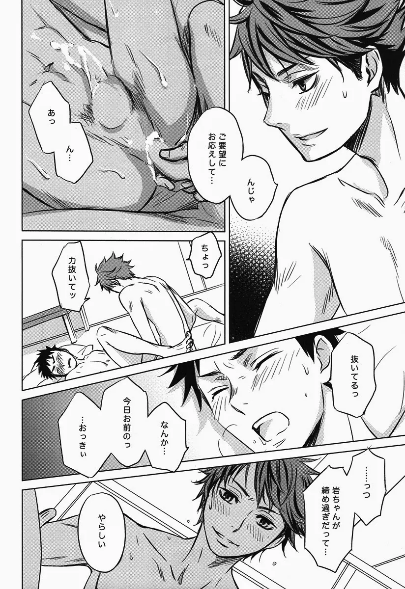 好奇心は子供の特権 Page.18