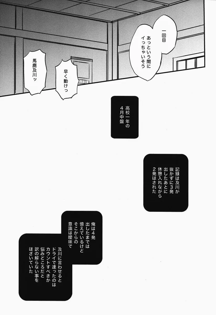 好奇心は子供の特権 Page.19