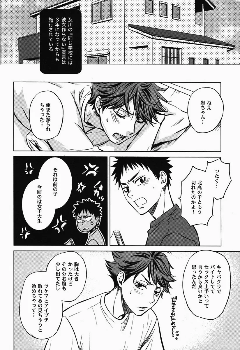 好奇心は子供の特権 Page.20