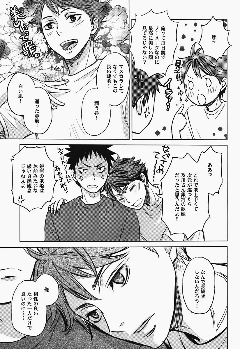 好奇心は子供の特権 Page.21