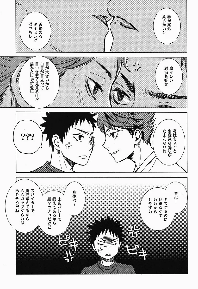 好奇心は子供の特権 Page.25