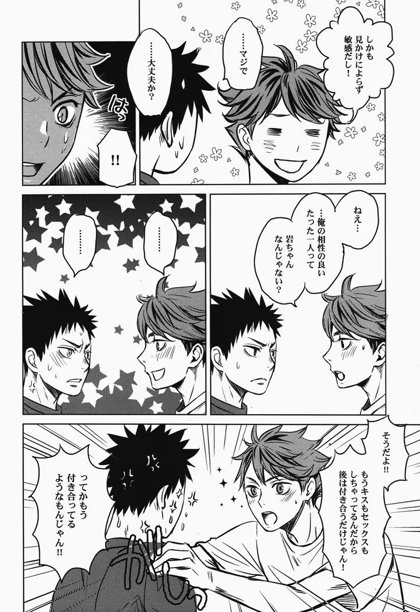 好奇心は子供の特権 Page.26