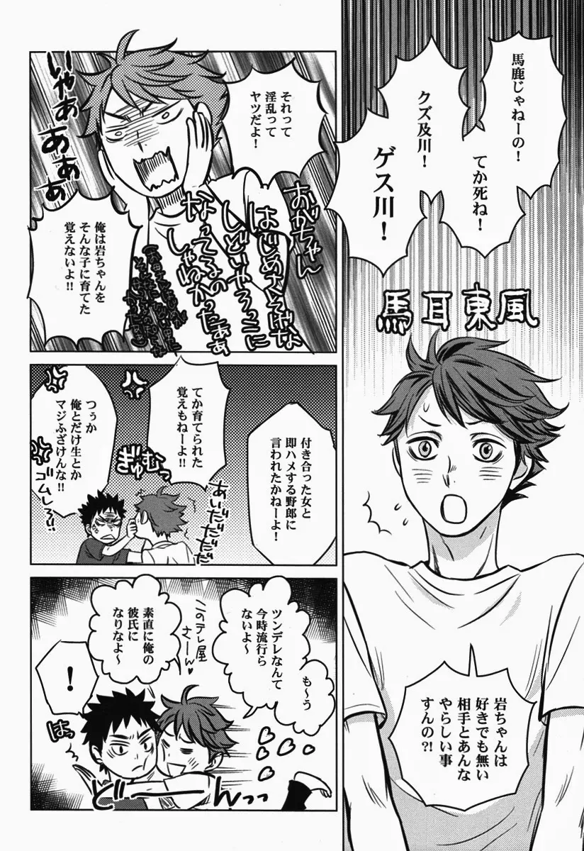 好奇心は子供の特権 Page.28