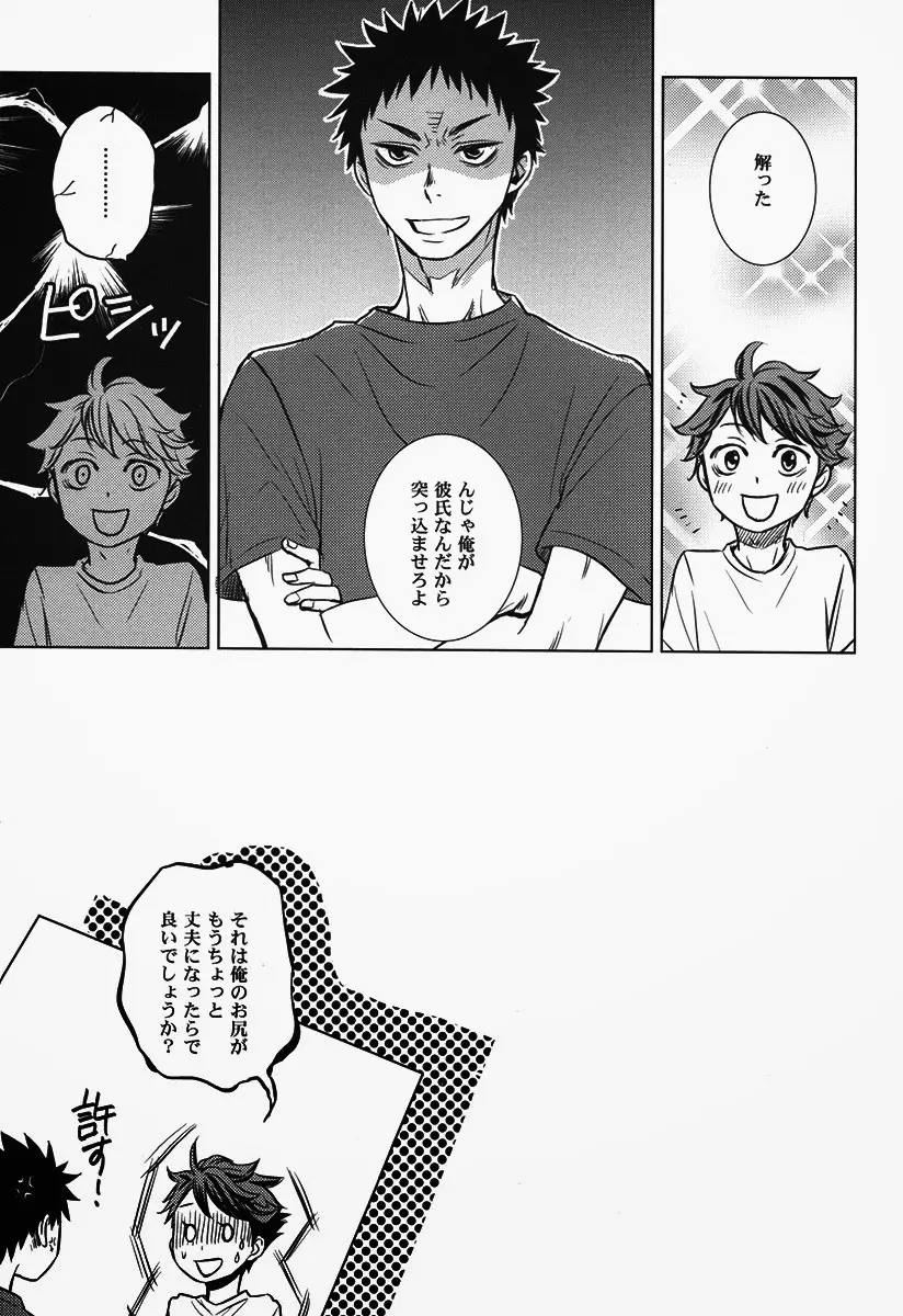 好奇心は子供の特権 Page.29