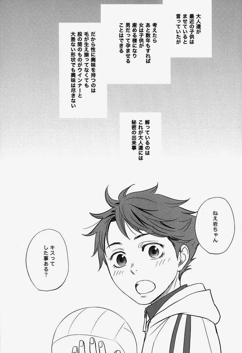 好奇心は子供の特権 Page.5