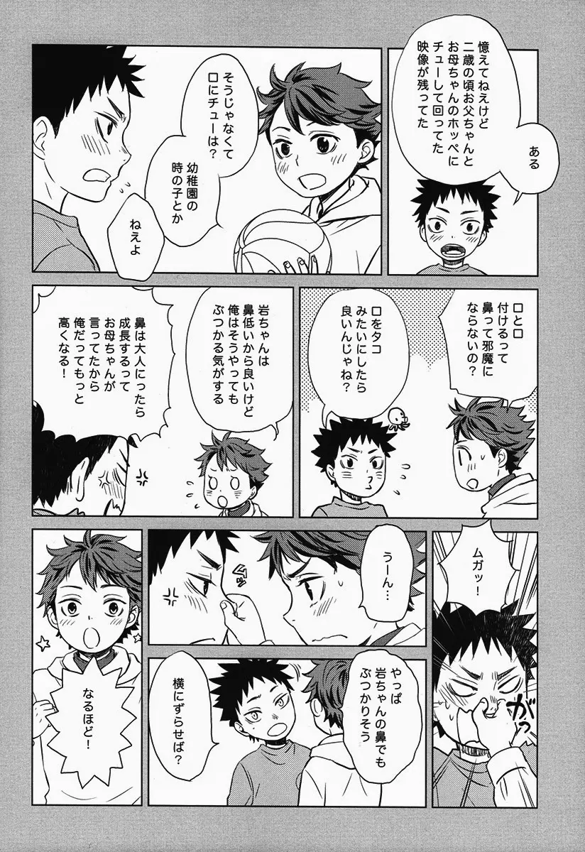 好奇心は子供の特権 Page.6