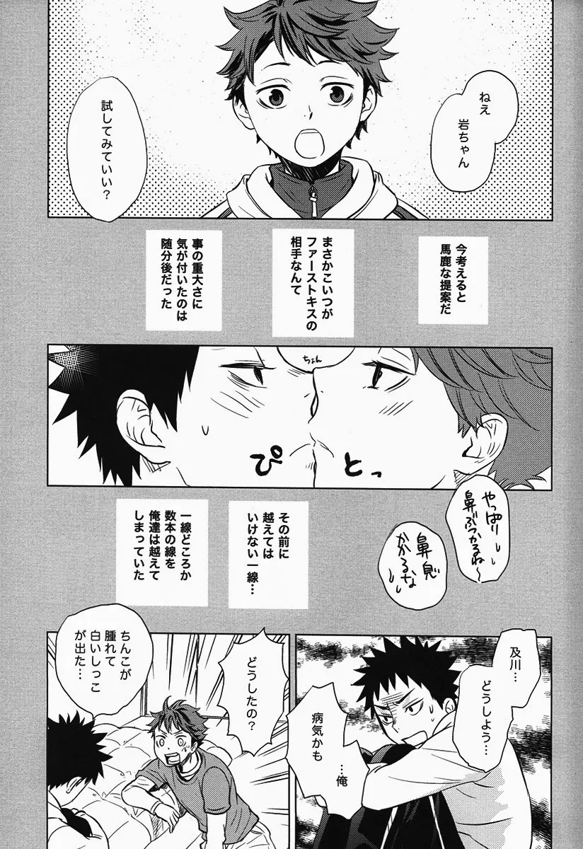 好奇心は子供の特権 Page.7