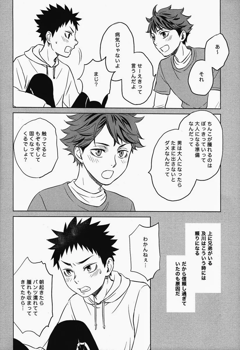 好奇心は子供の特権 Page.8