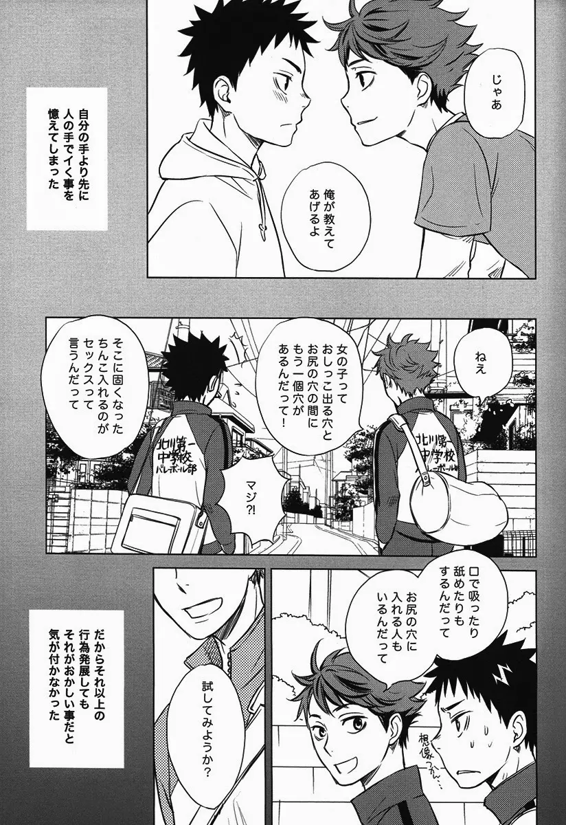 好奇心は子供の特権 Page.9