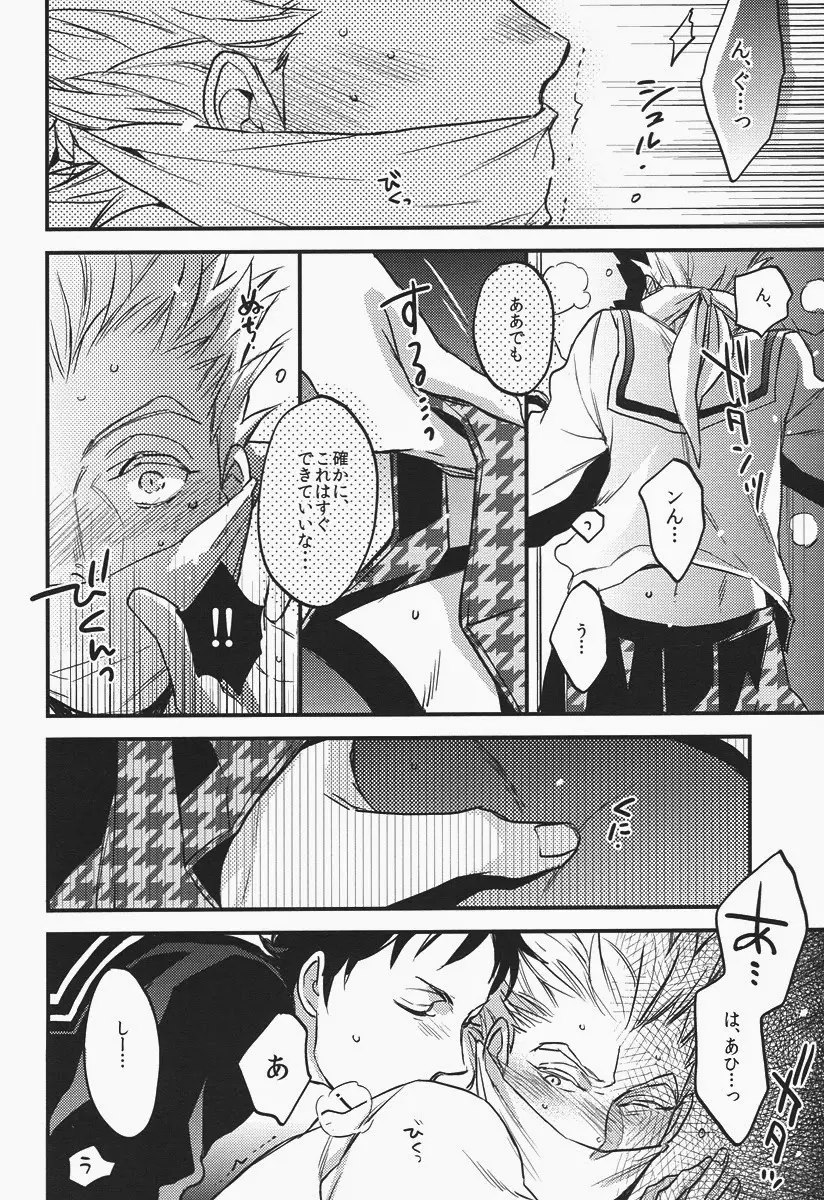 先輩の言う事なので。 Page.19