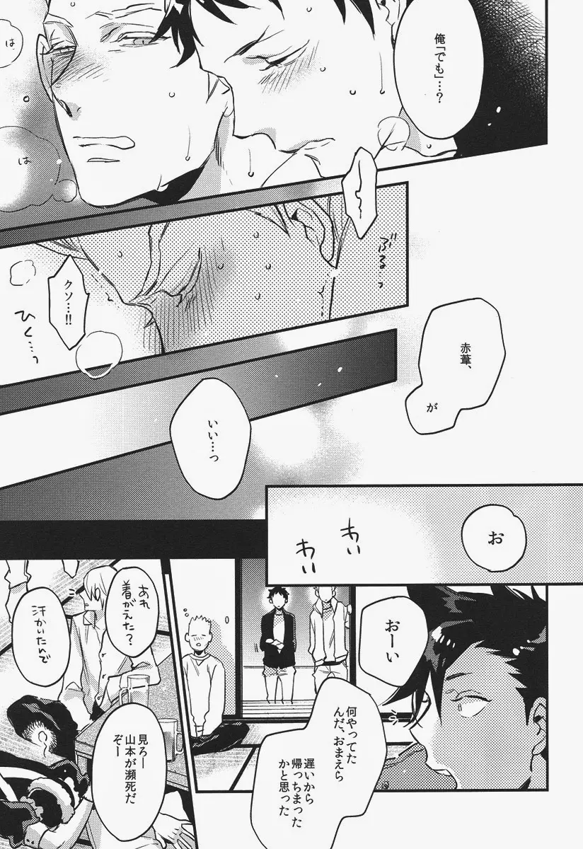 先輩の言う事なので。 Page.22