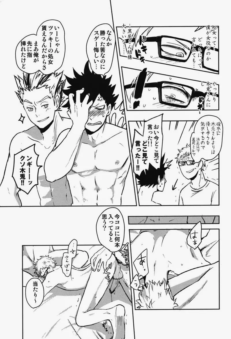 サンピー!! Page.17