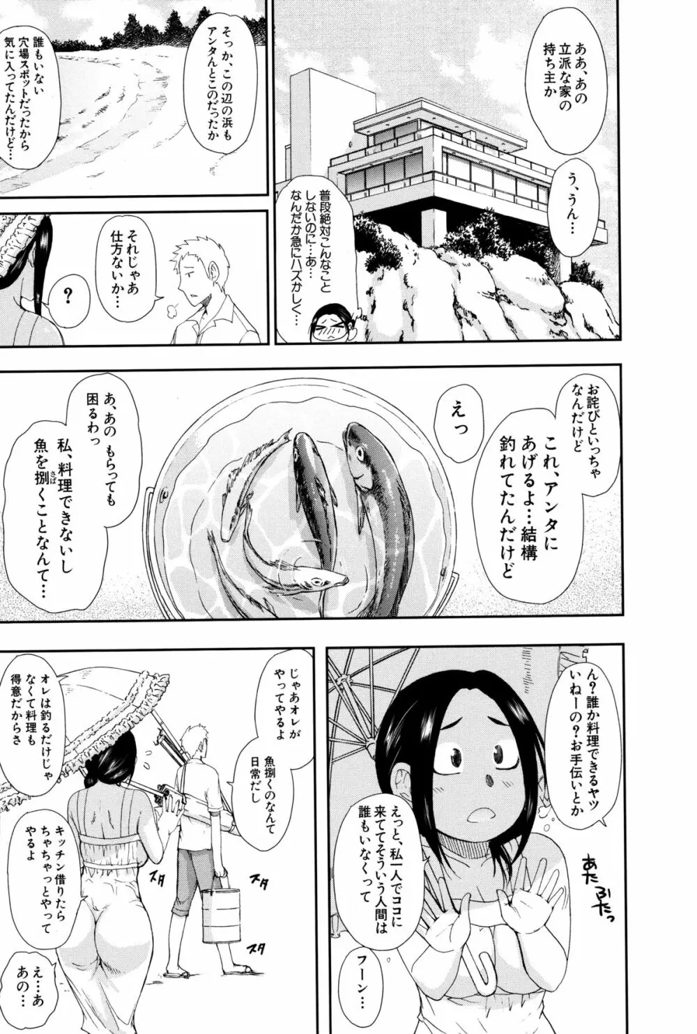 人恋し、妻 Page.11