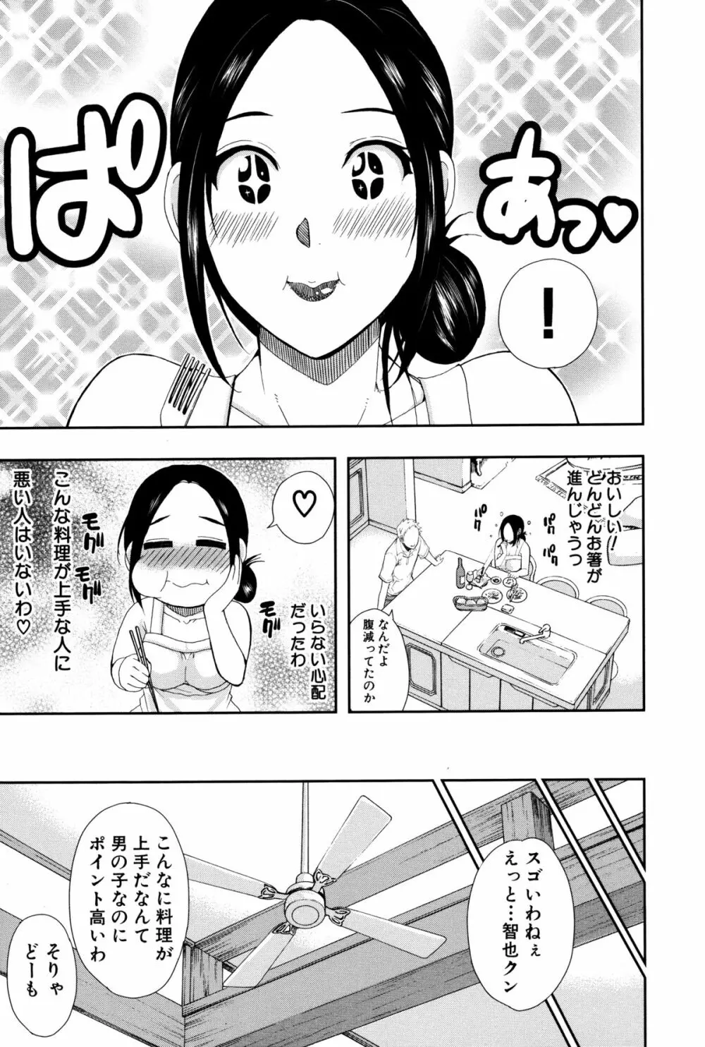 人恋し、妻 Page.13