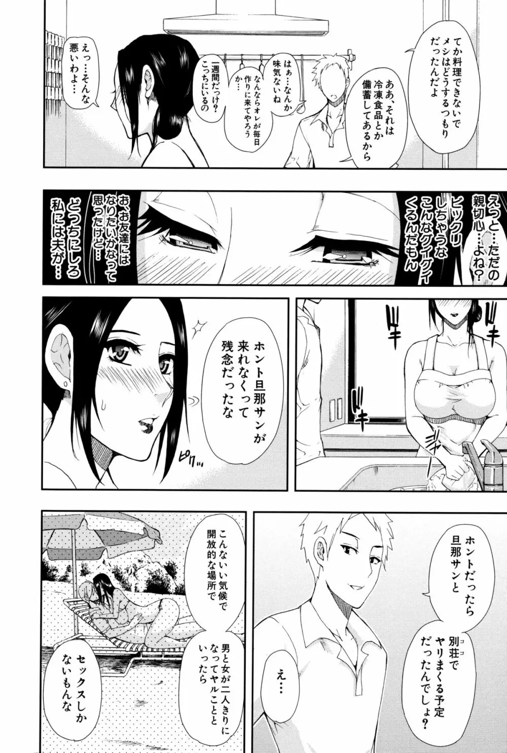 人恋し、妻 Page.14