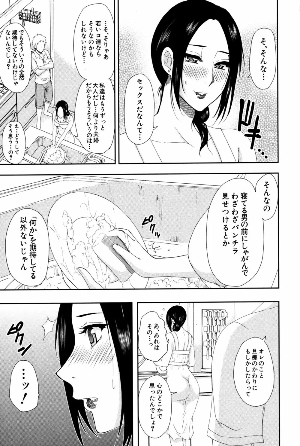 人恋し、妻 Page.15