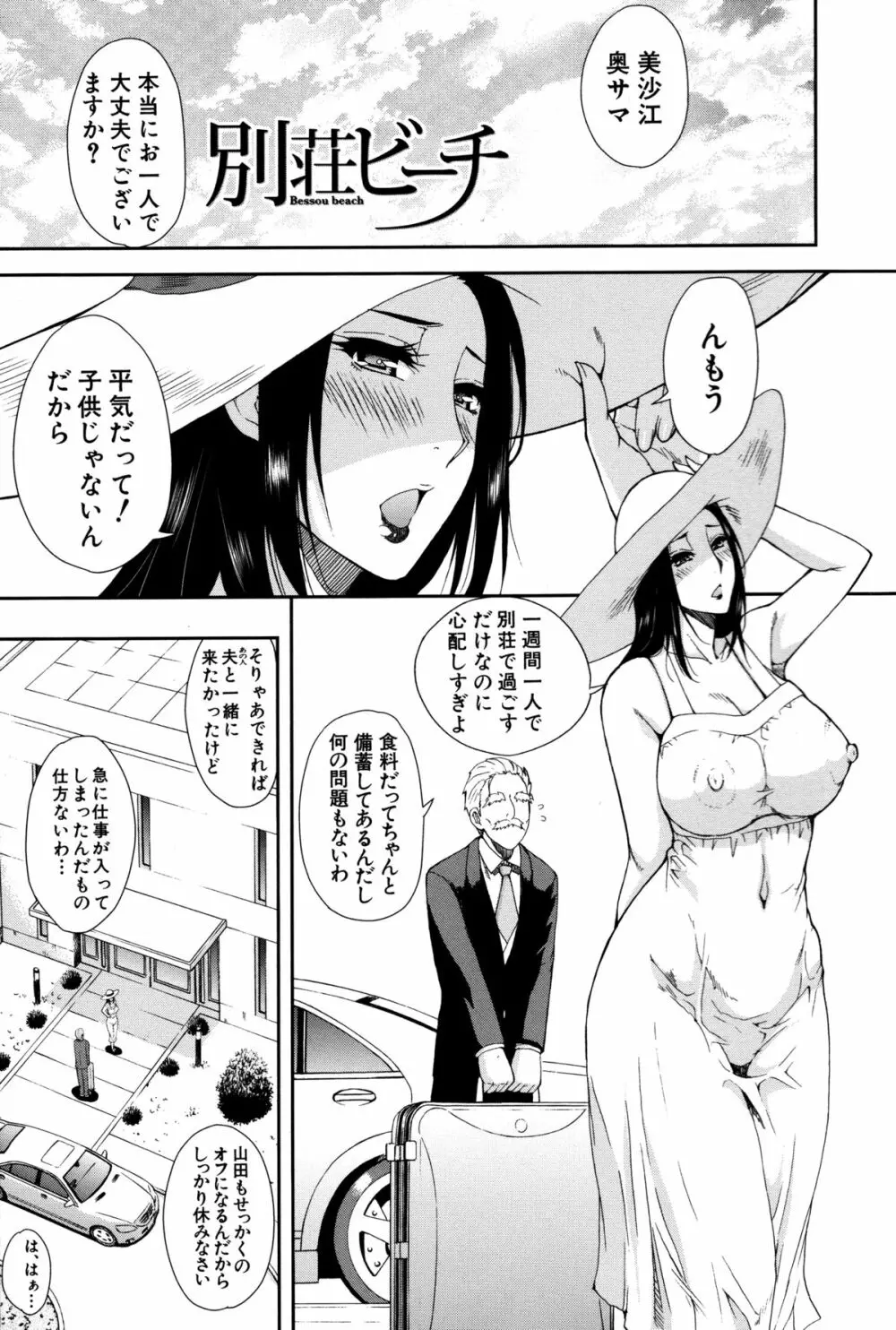 人恋し、妻 Page.5