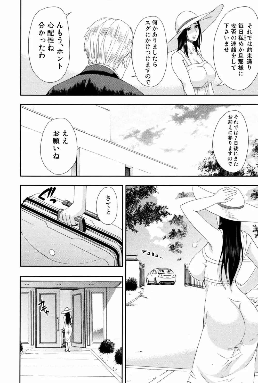 人恋し、妻 Page.6